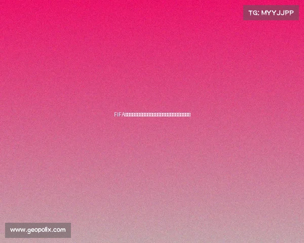 FIFA足球世界世界杯活动是否会结束及持续时间与规则全面解析